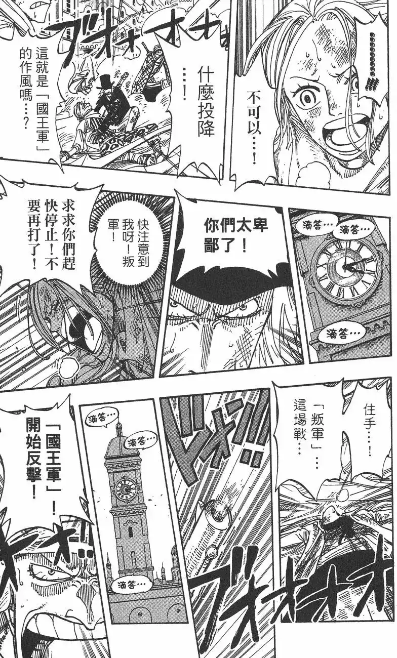 ONE PIECE航海王 单行本 第22卷 第53页