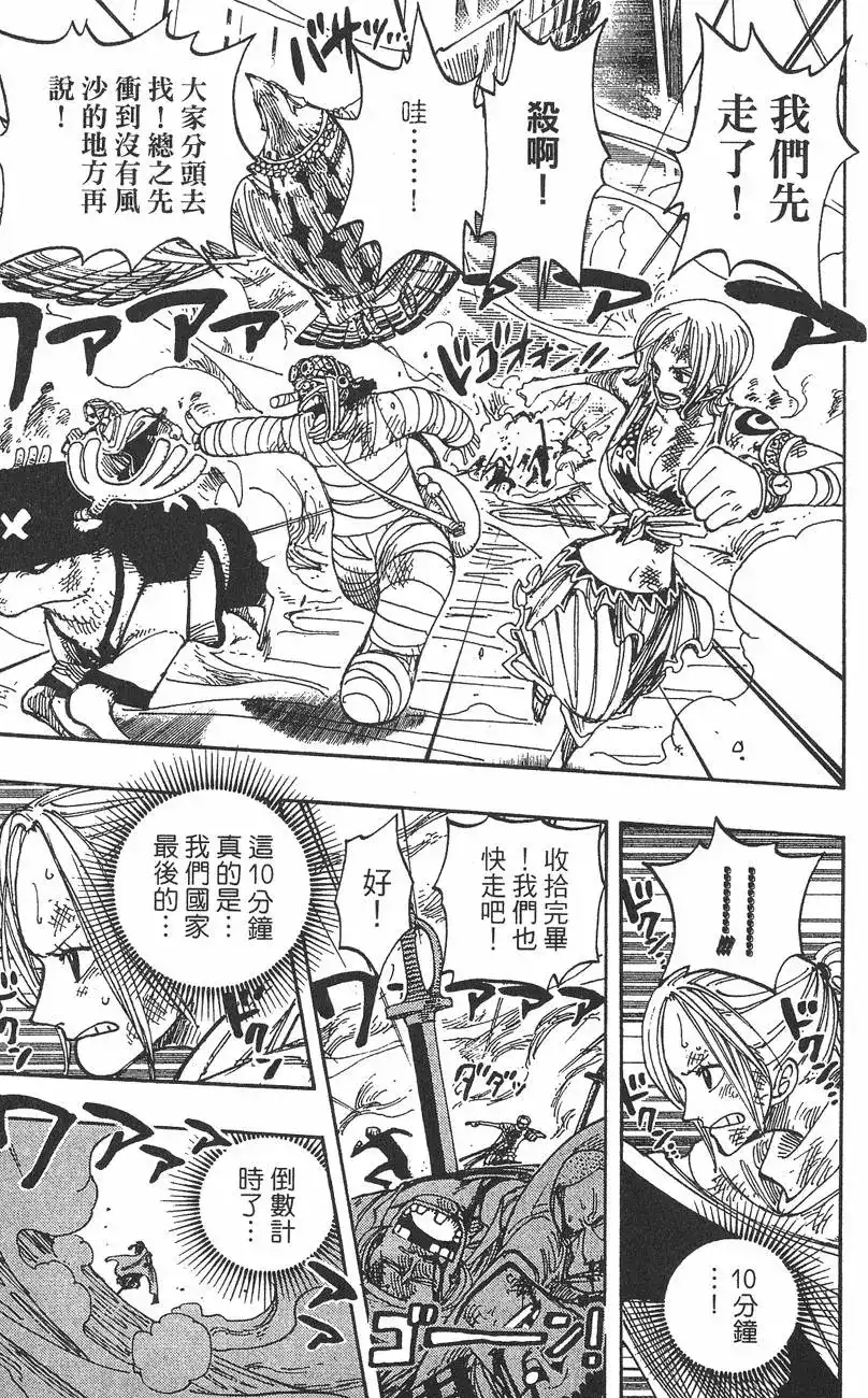 ONE PIECE航海王 单行本 第22卷 第91页