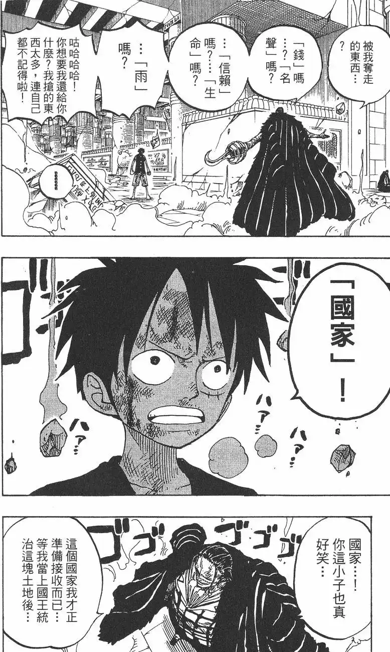 ONE PIECE航海王 单行本 第22卷 第174页