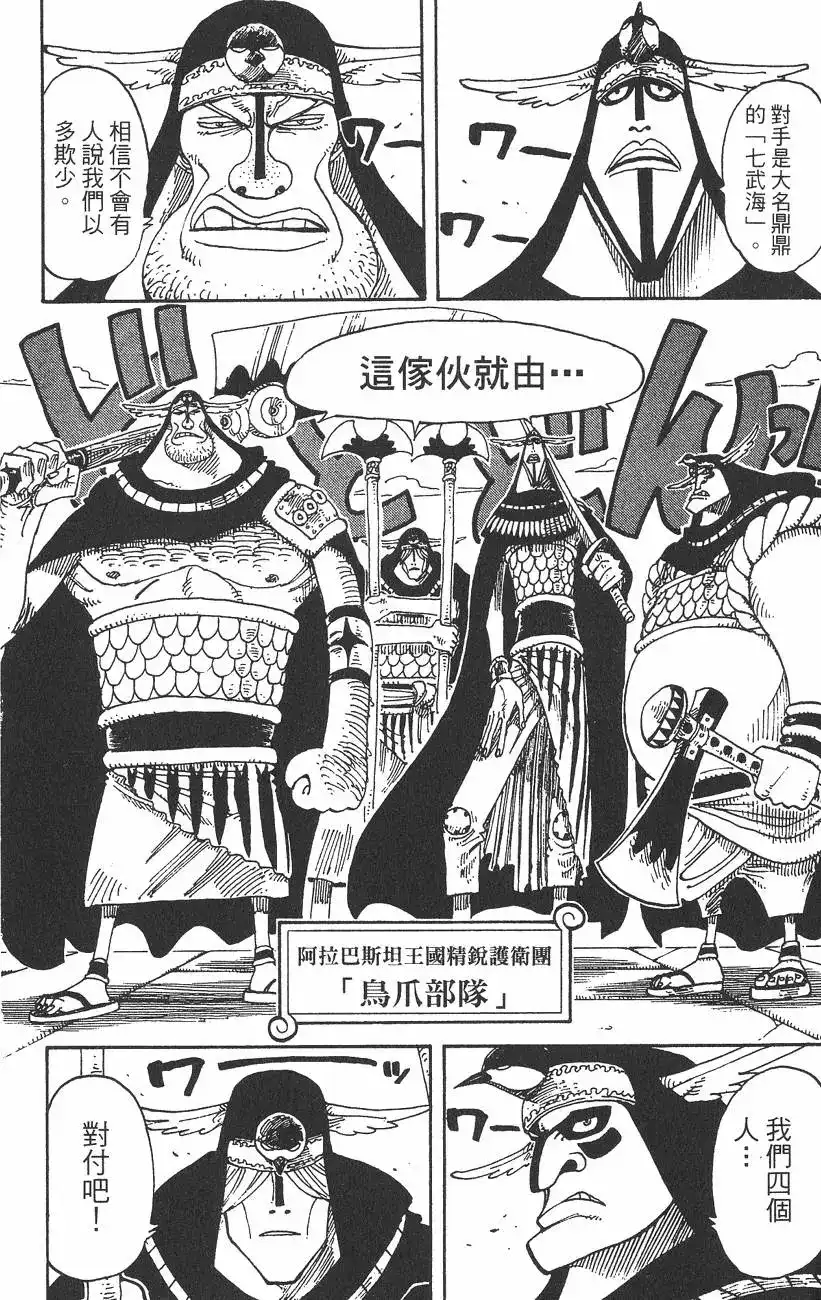 ONE PIECE航海王 单行本 第22卷 第10页