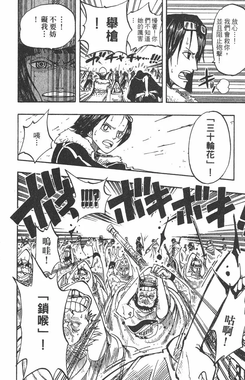 ONE PIECE航海王 单行本 第22卷 第120页