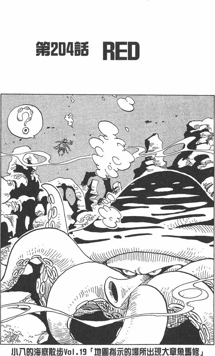 ONE PIECE航海王 单行本 第22卷 第167页