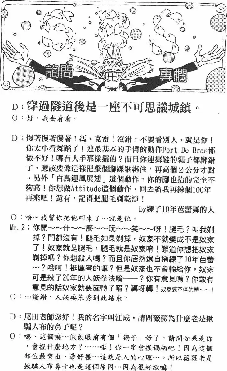 ONE PIECE航海王 单行本 第22卷 第86页