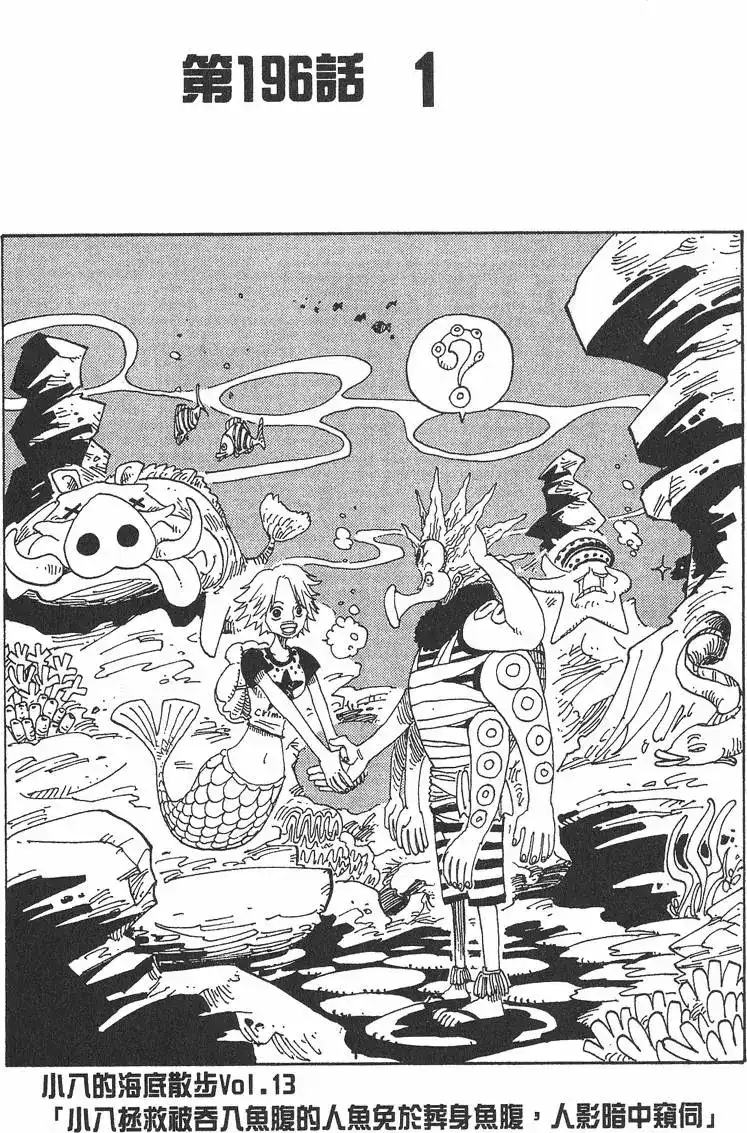 ONE PIECE航海王 单行本 第22卷 第7页