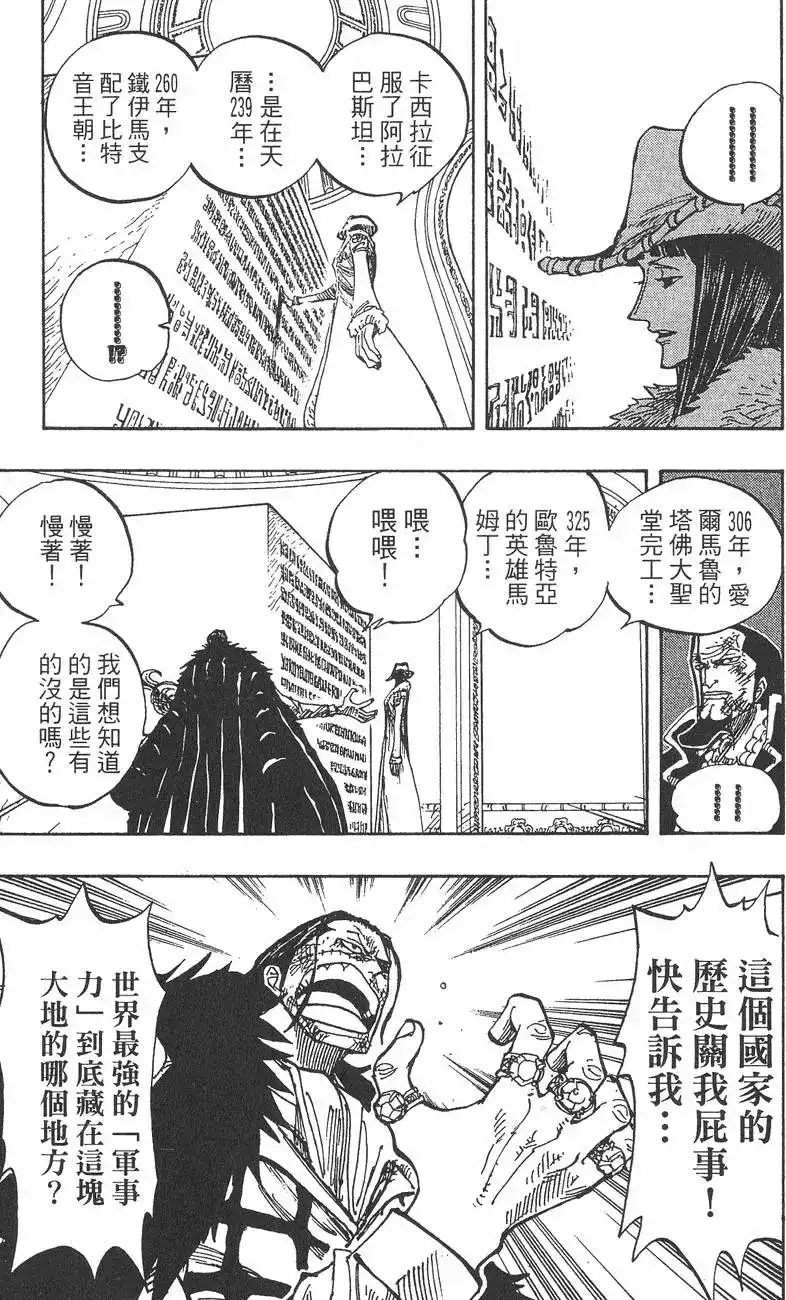 ONE PIECE航海王 单行本 第22卷 第151页