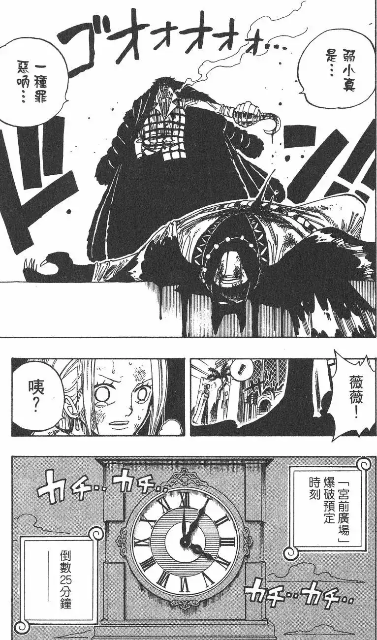 ONE PIECE航海王 单行本 第22卷 第25页