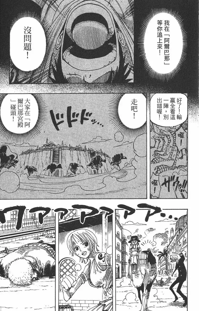 ONE PIECE航海王 单行本 第22卷 第23页