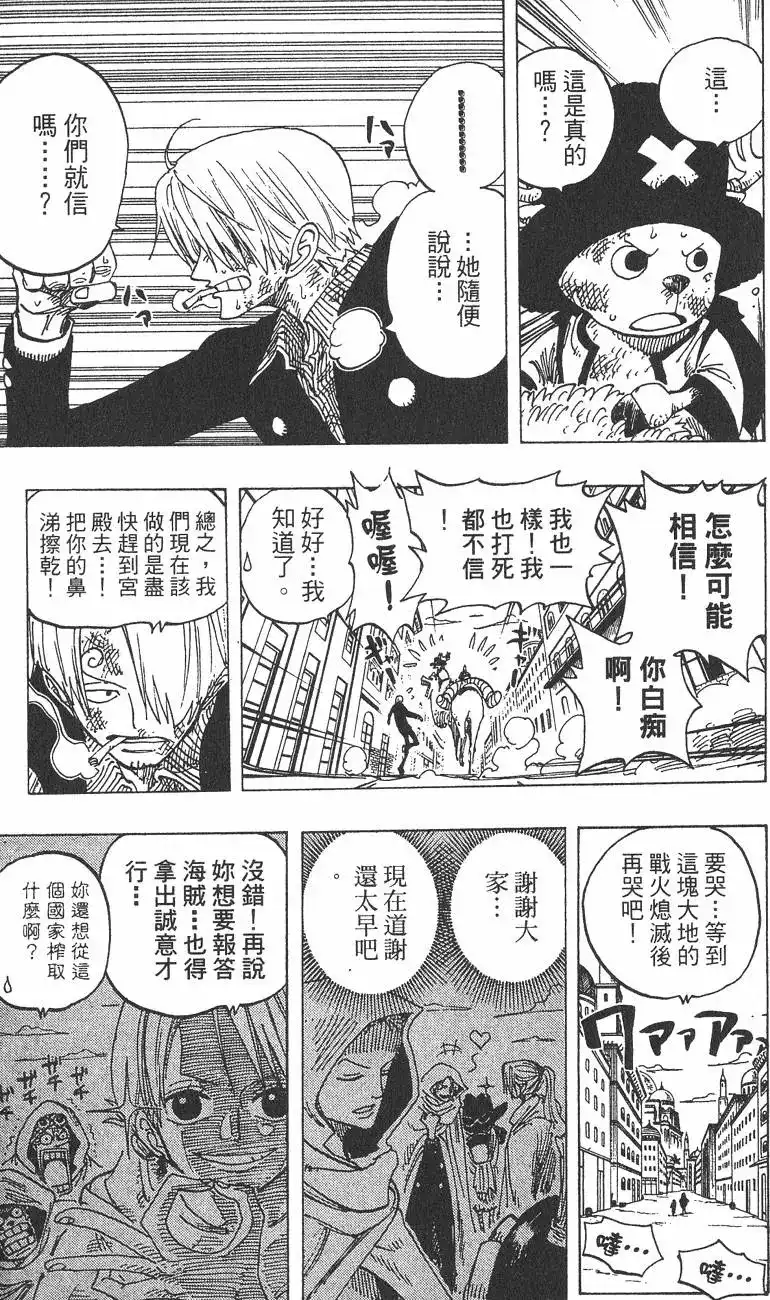 ONE PIECE航海王 单行本 第22卷 第21页