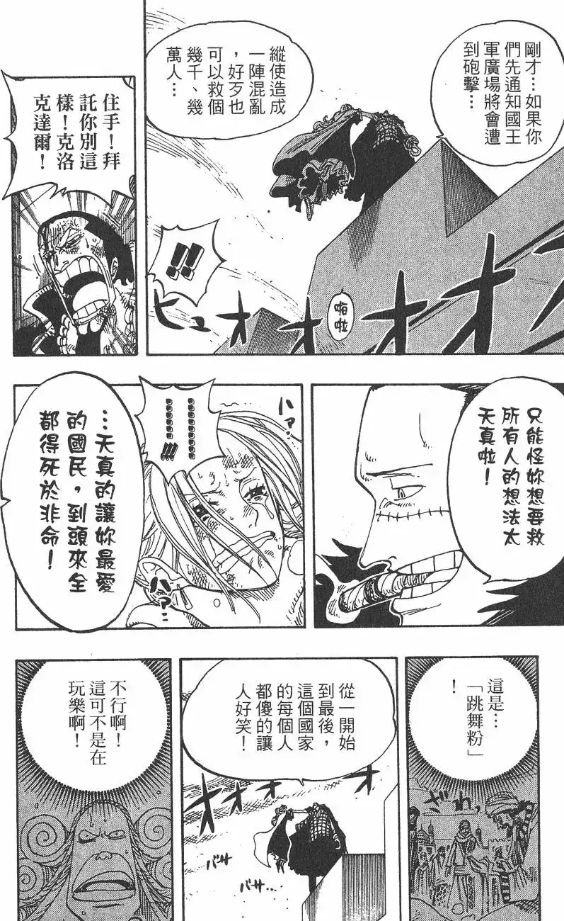 ONE PIECE航海王 单行本 第22卷 第60页
