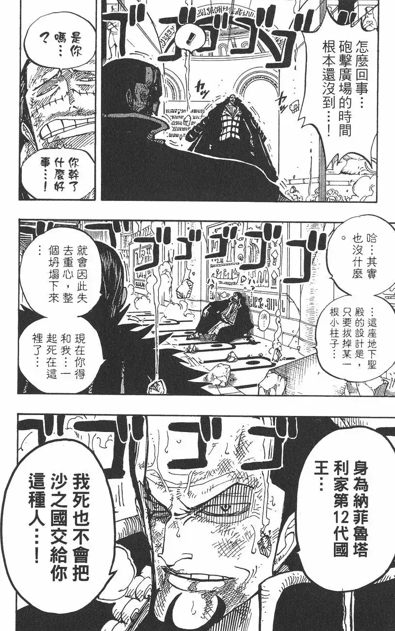 ONE PIECE航海王 单行本 第22卷 第158页