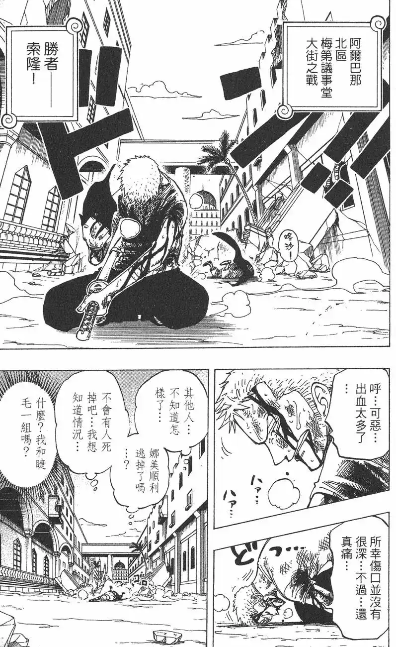 ONE PIECE航海王 单行本 第22卷 第19页