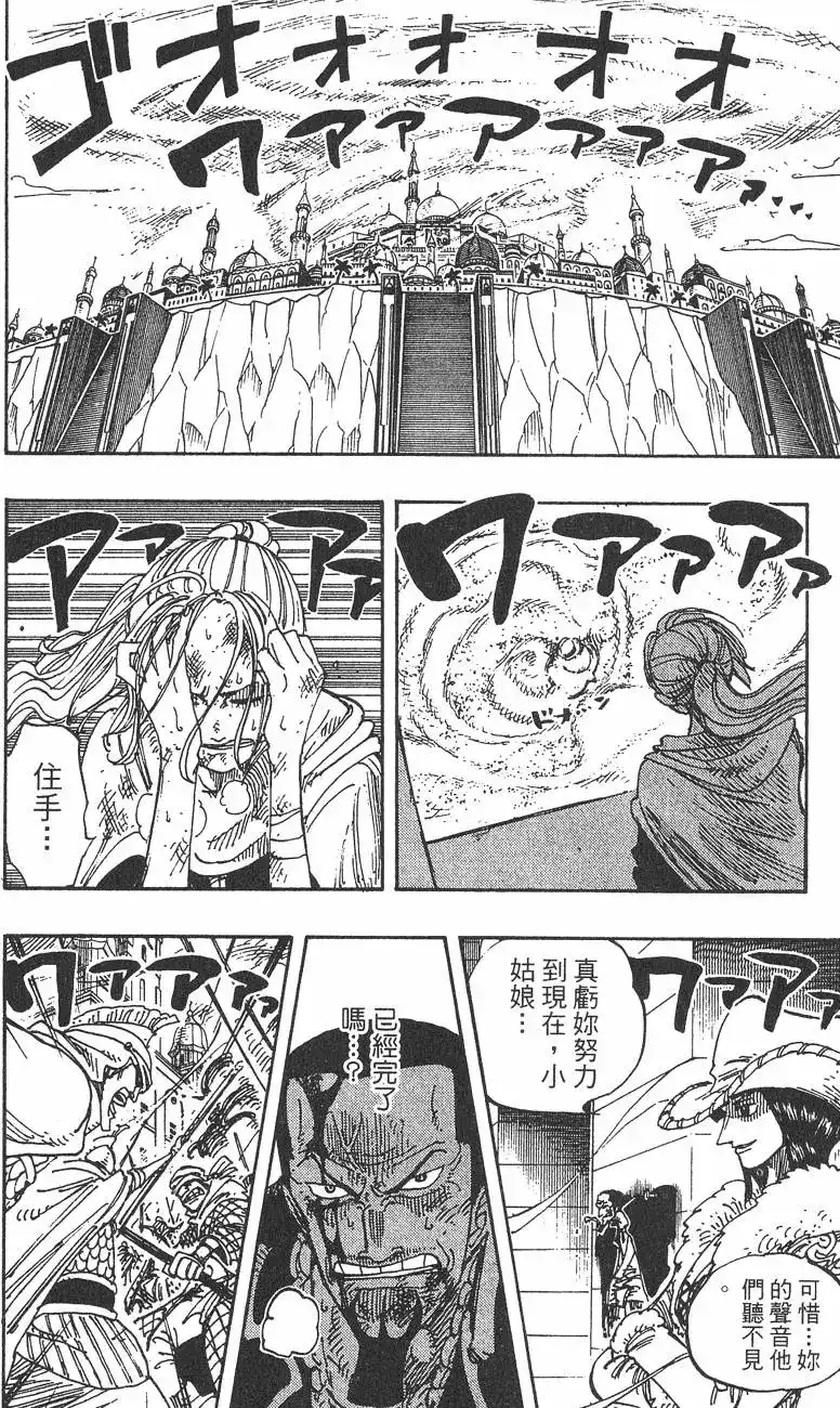 ONE PIECE航海王 单行本 第22卷 第56页