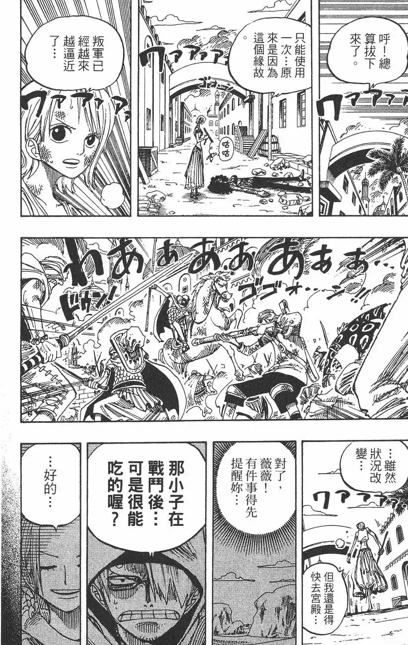 ONE PIECE航海王 单行本 第22卷 第22页