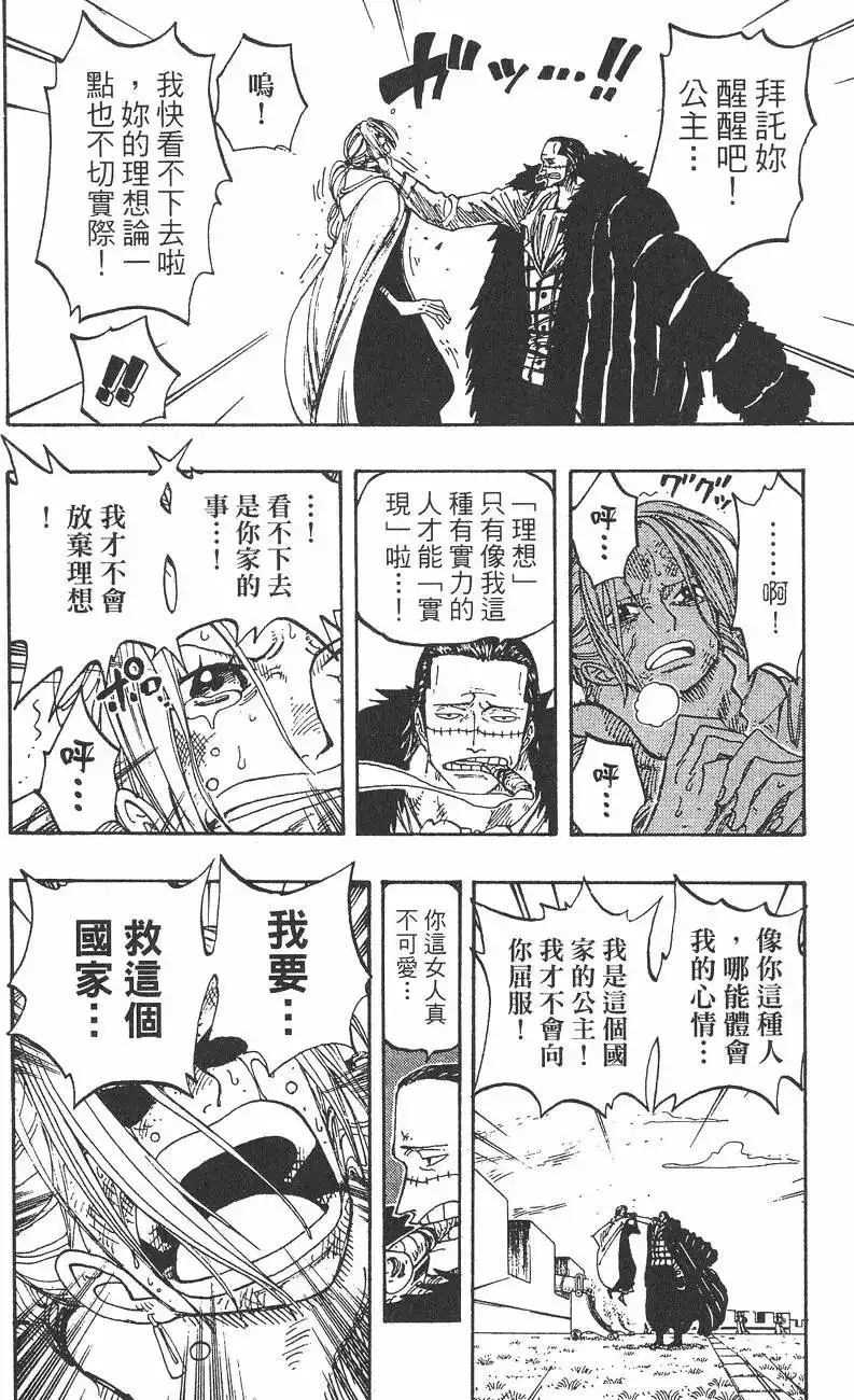ONE PIECE航海王 单行本 第22卷 第58页