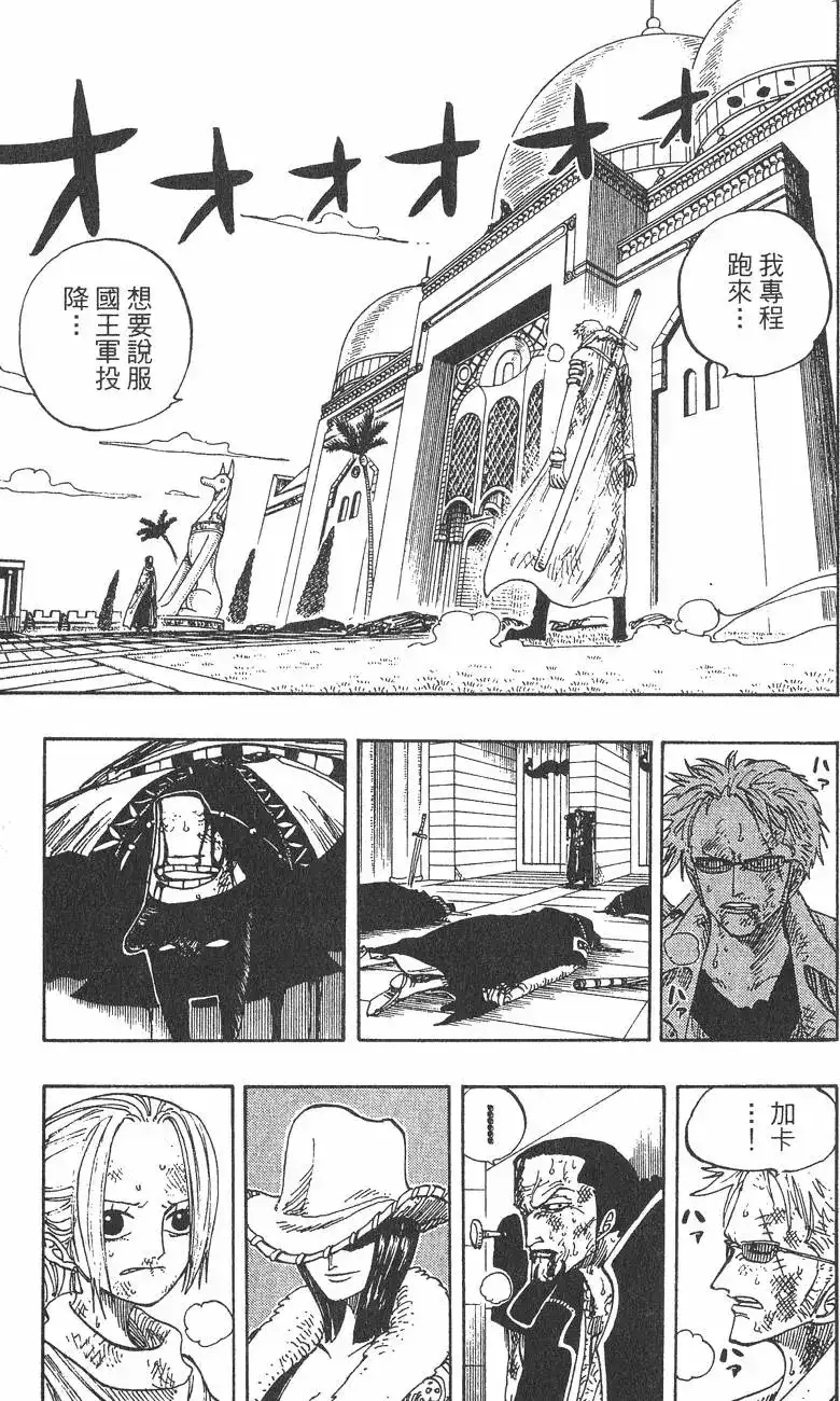 ONE PIECE航海王 单行本 第22卷 第29页