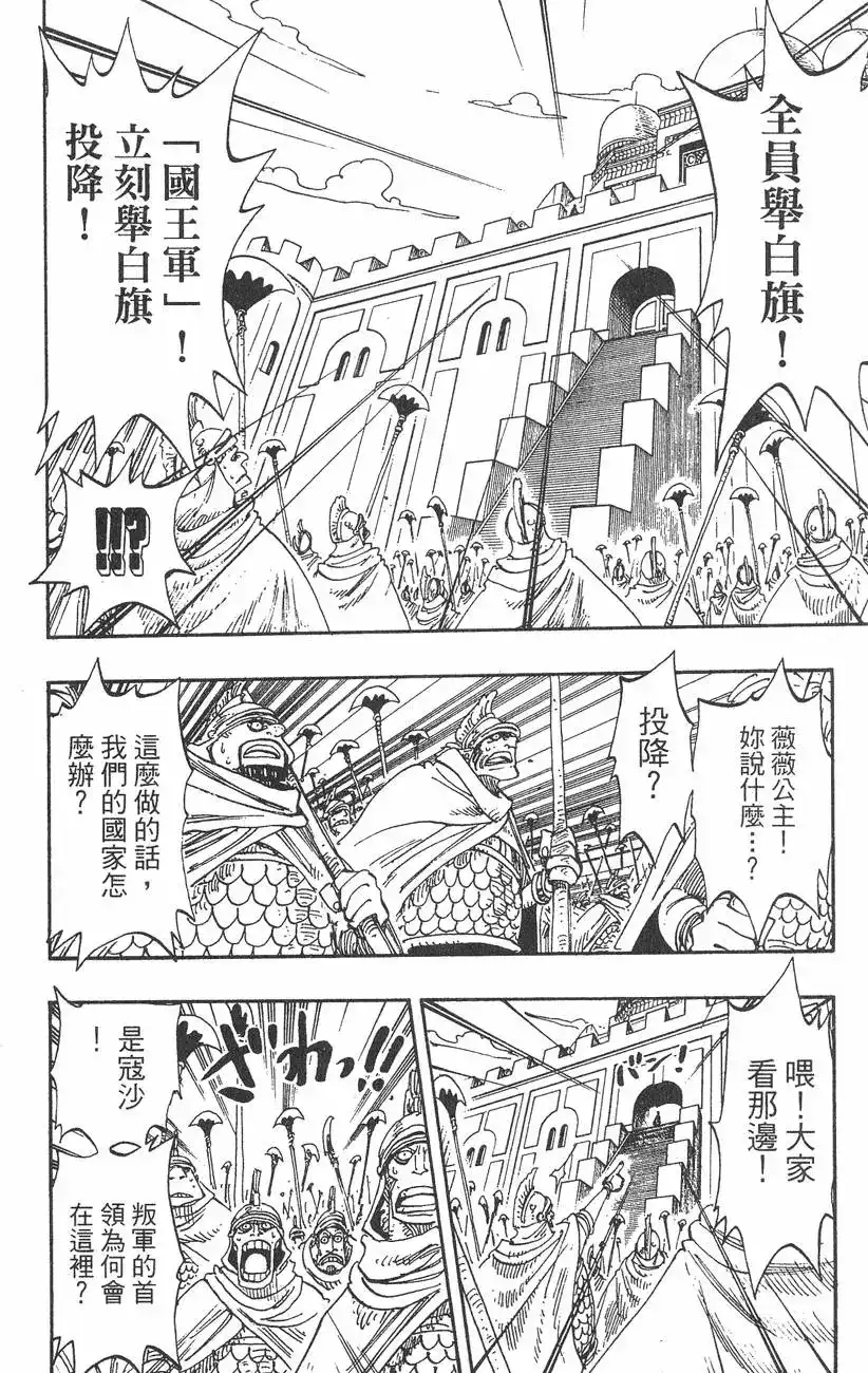 ONE PIECE航海王 单行本 第22卷 第40页