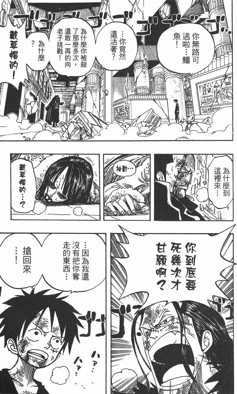 ONE PIECE航海王 单行本 第22卷 第173页