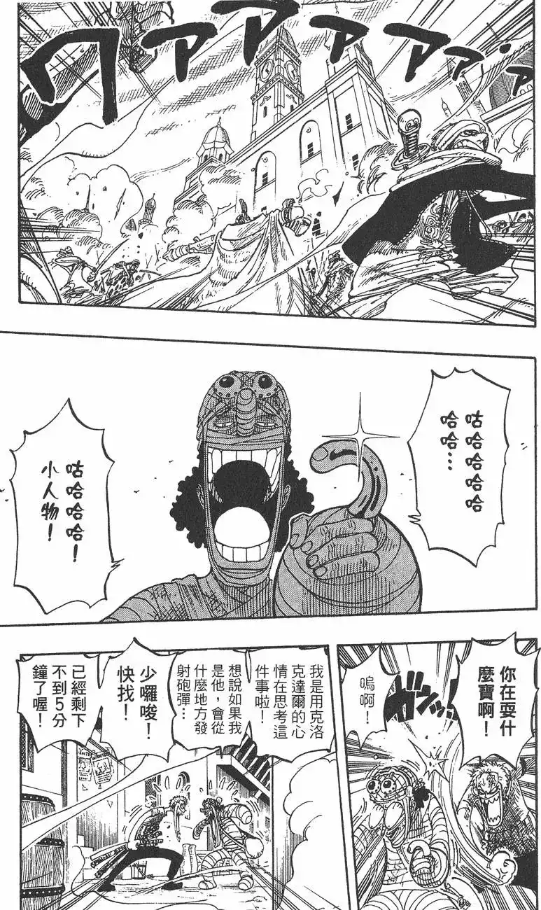 ONE PIECE航海王 单行本 第22卷 第135页