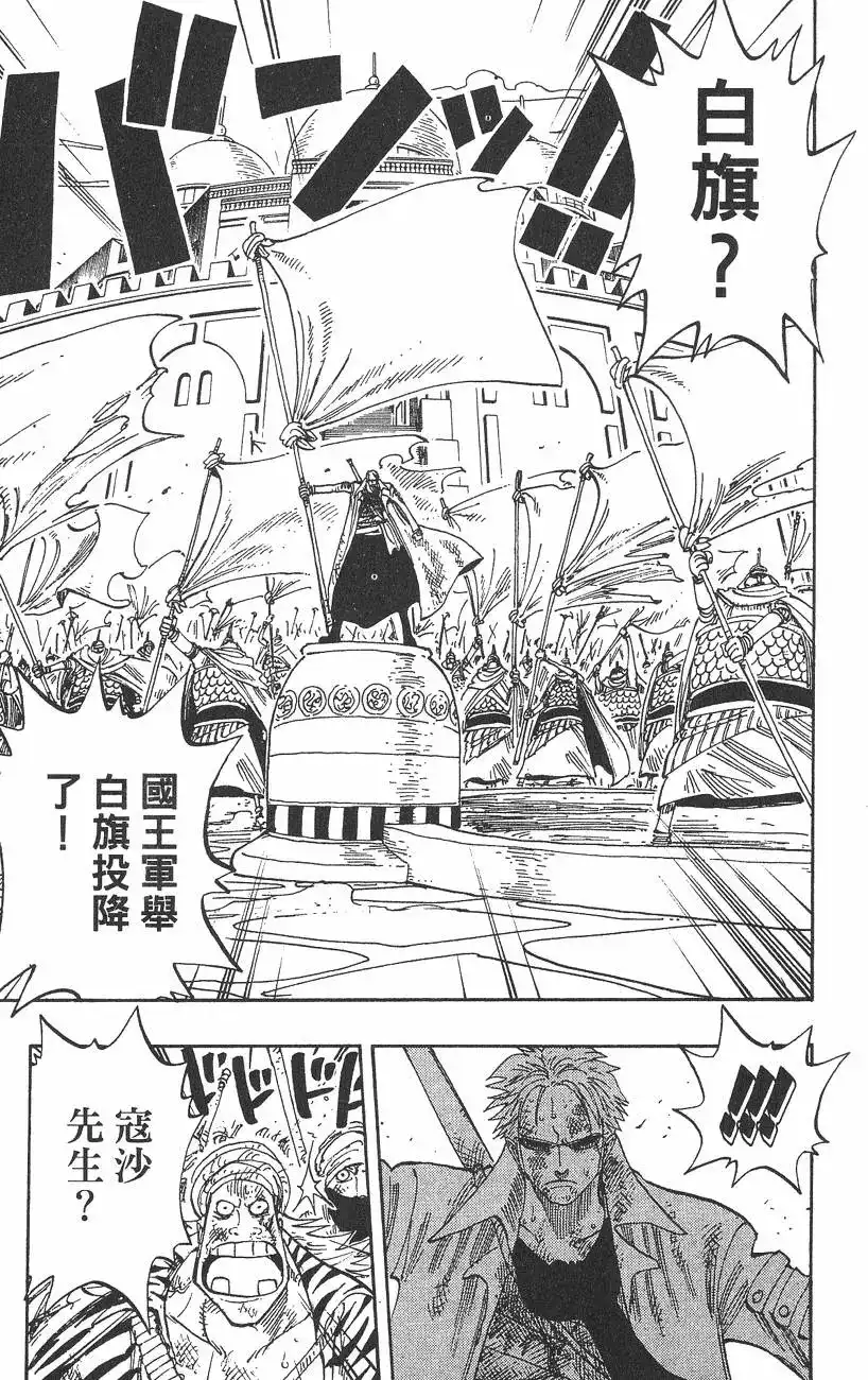 ONE PIECE航海王 单行本 第22卷 第43页