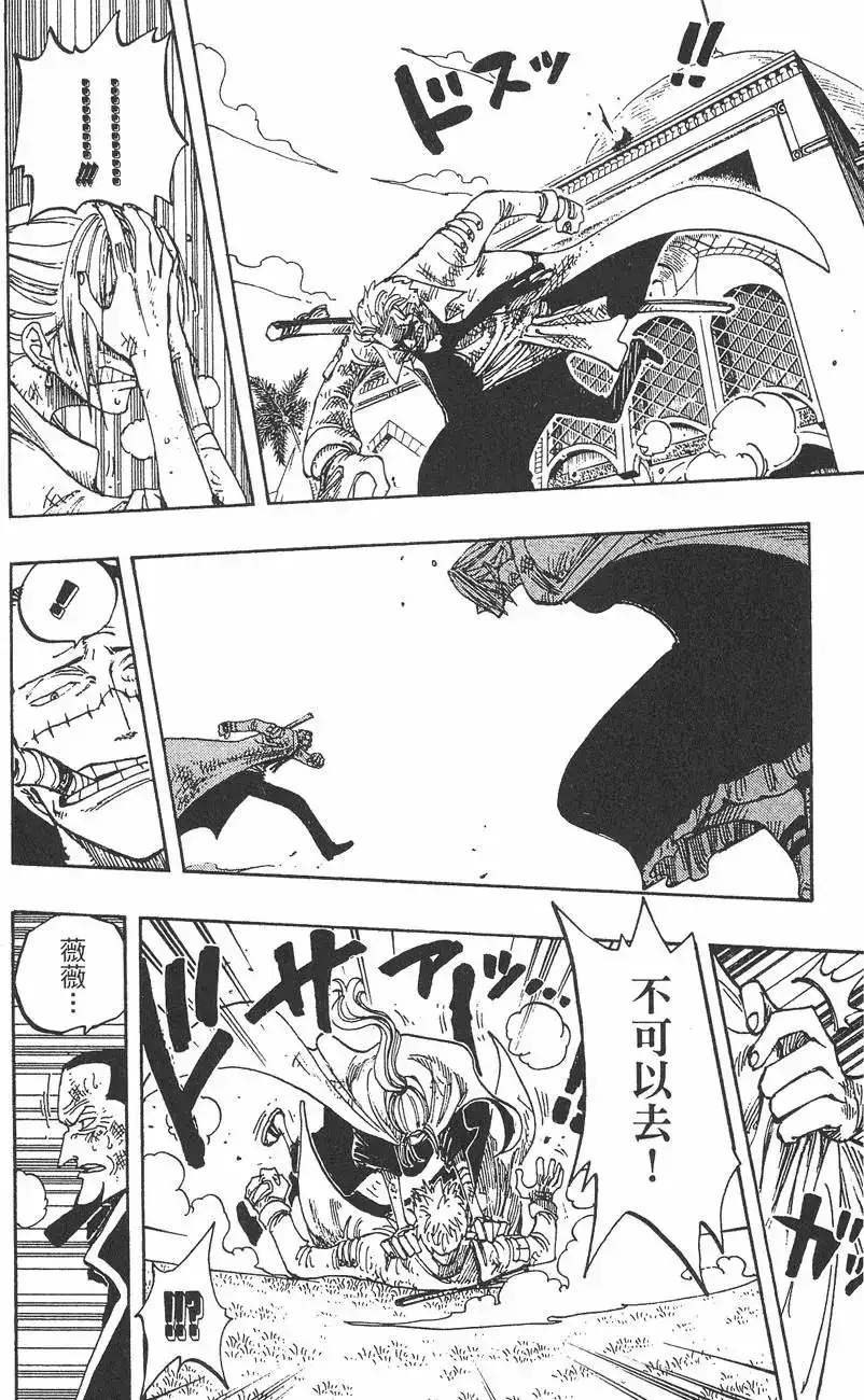 ONE PIECE航海王 单行本 第22卷 第34页