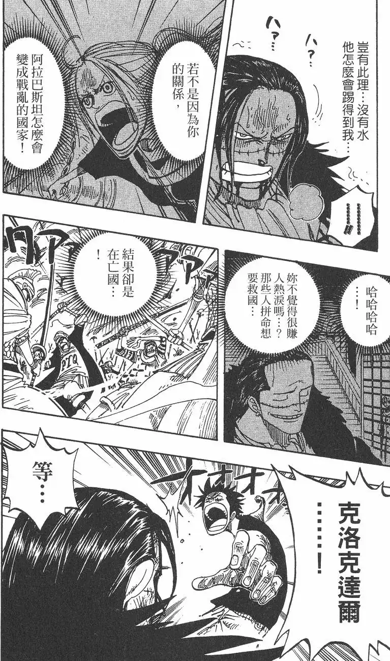 ONE PIECE航海王 单行本 第22卷 第178页