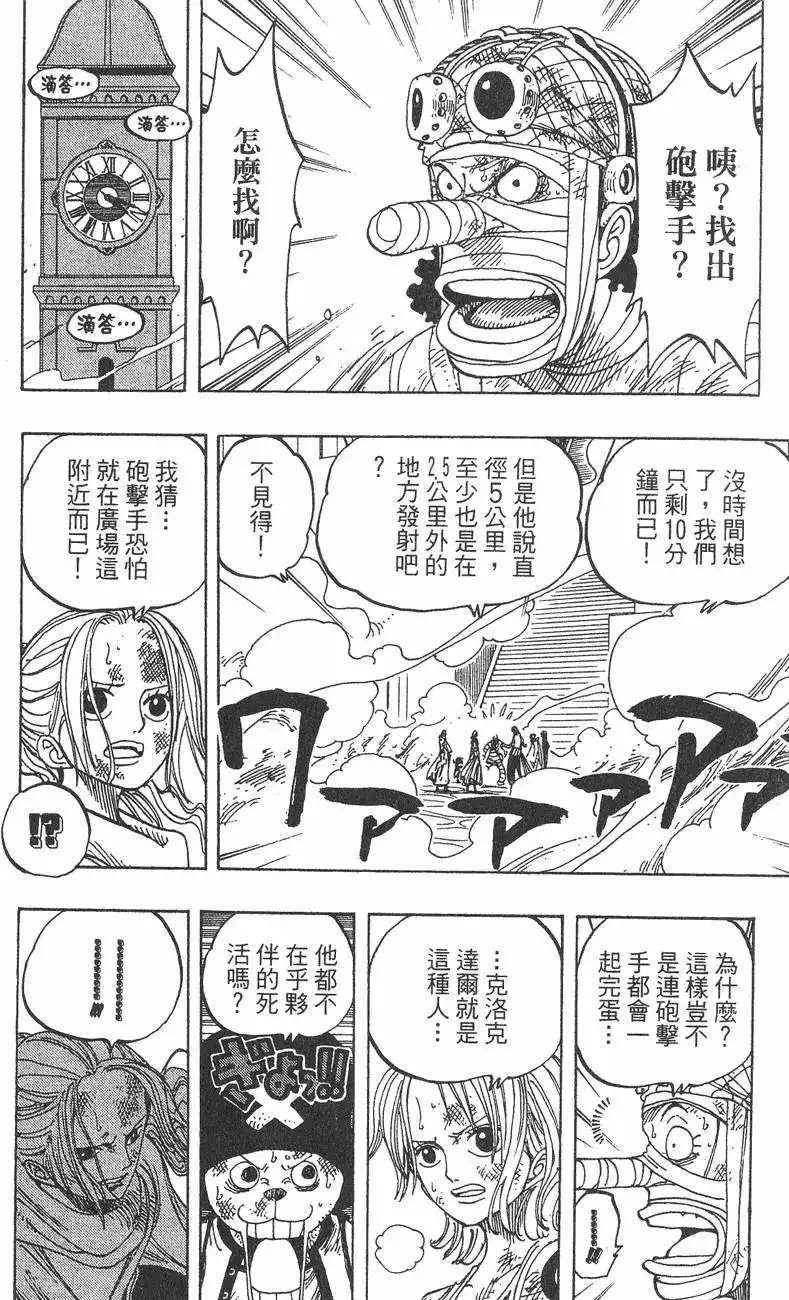 ONE PIECE航海王 单行本 第22卷 第88页