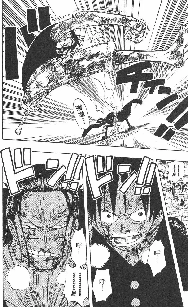 ONE PIECE航海王 单行本 第22卷 第194页