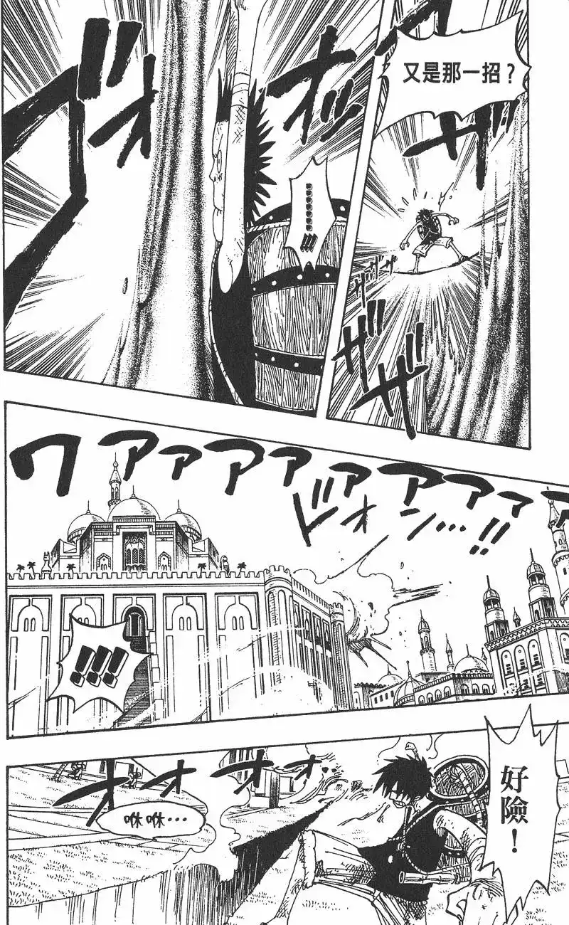 ONE PIECE航海王 单行本 第22卷 第98页