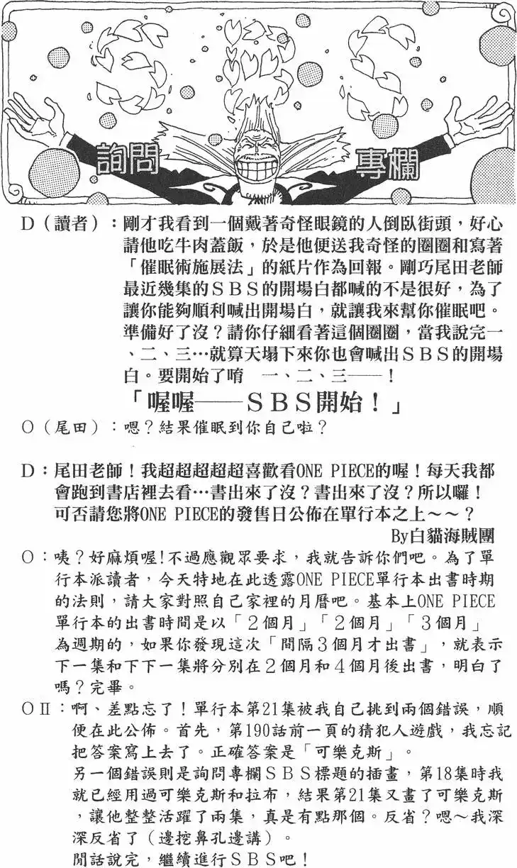 ONE PIECE航海王 单行本 第22卷 第26页