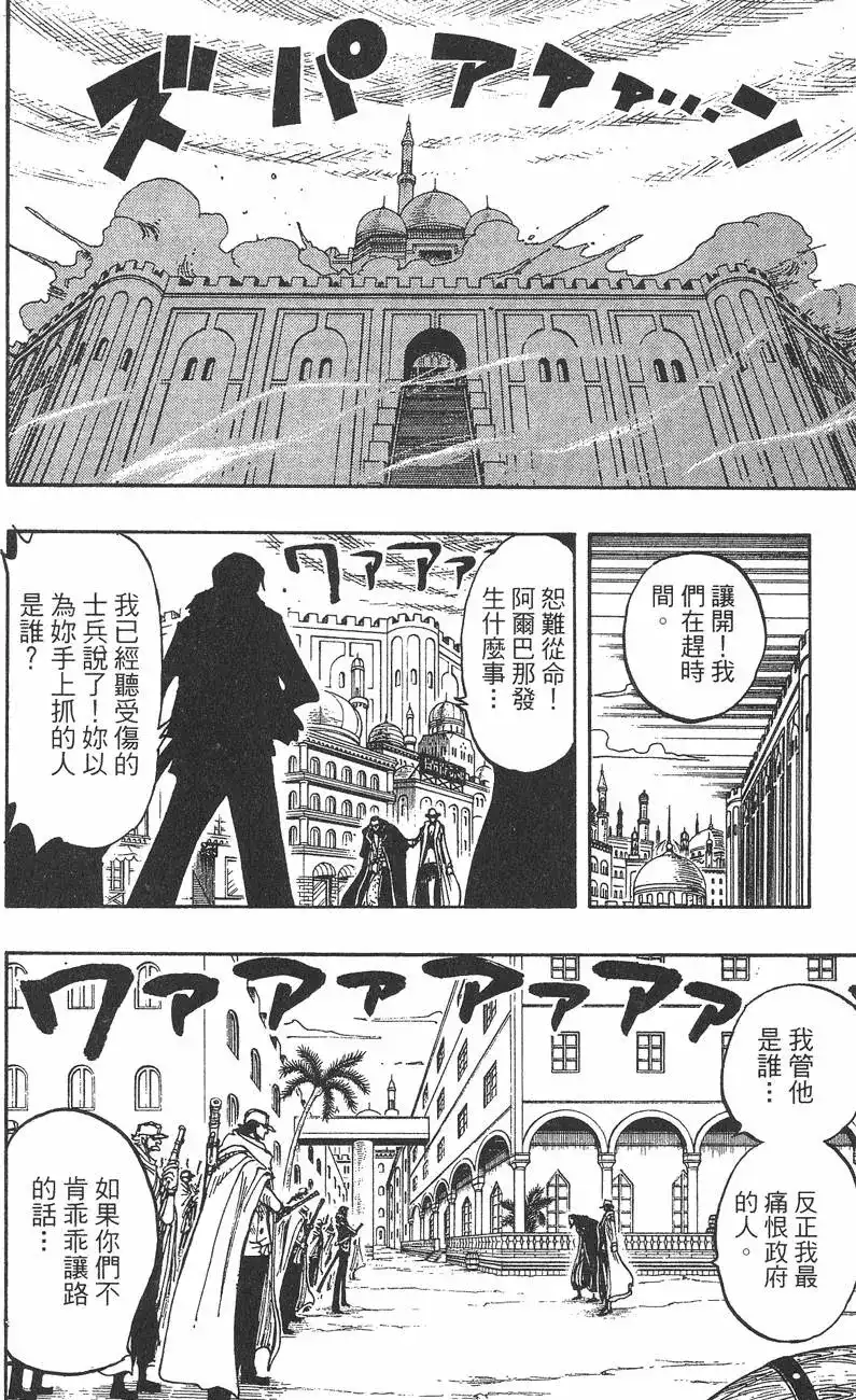 ONE PIECE航海王 单行本 第22卷 第118页