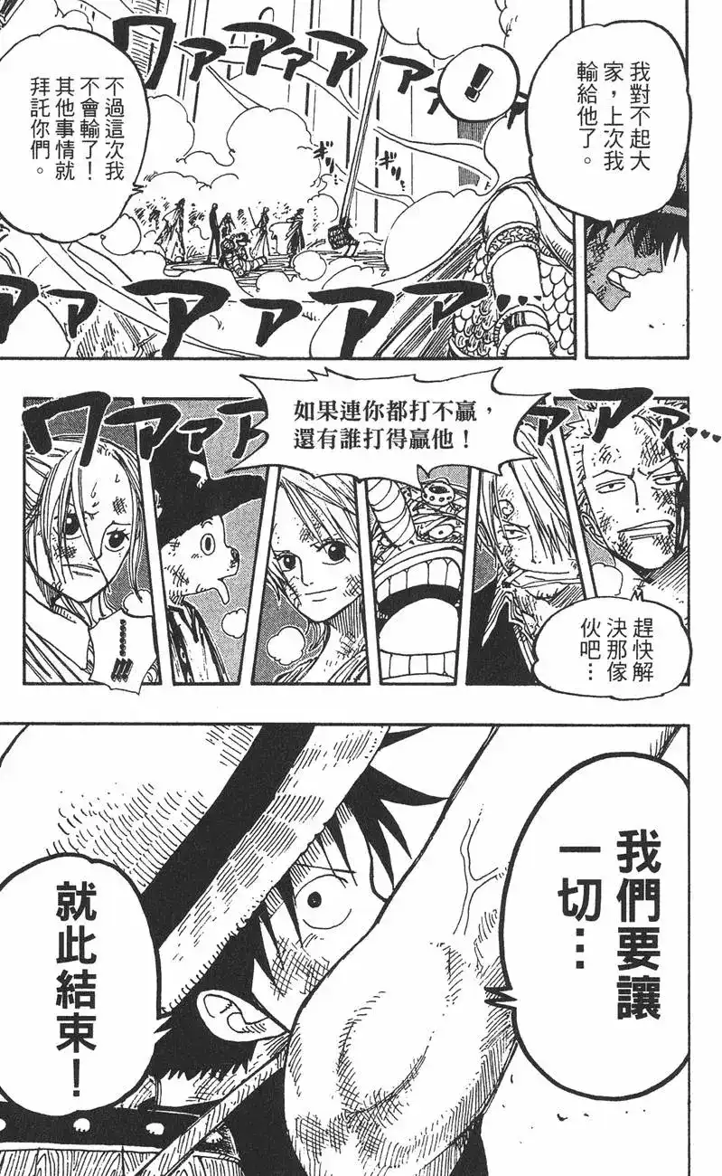ONE PIECE航海王 单行本 第22卷 第75页