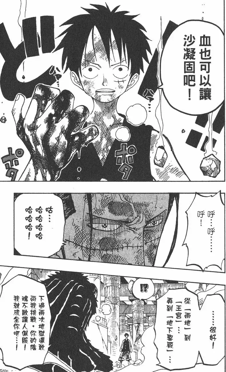 ONE PIECE航海王 单行本 第22卷 第181页