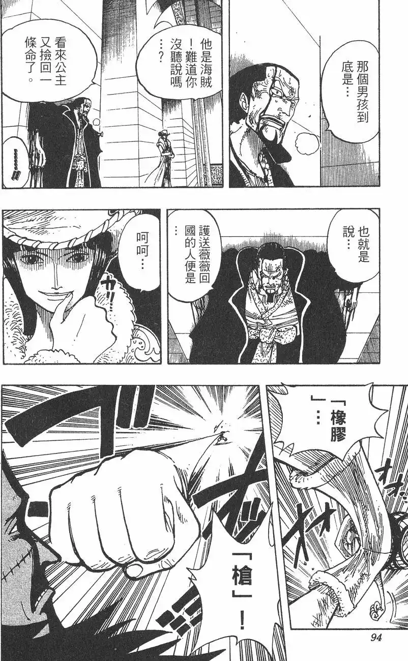 ONE PIECE航海王 单行本 第22卷 第94页