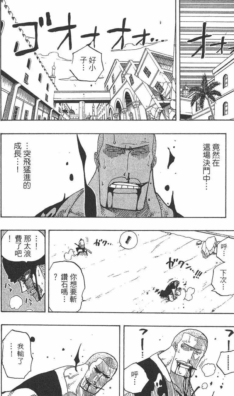 ONE PIECE航海王 单行本 第22卷 第18页
