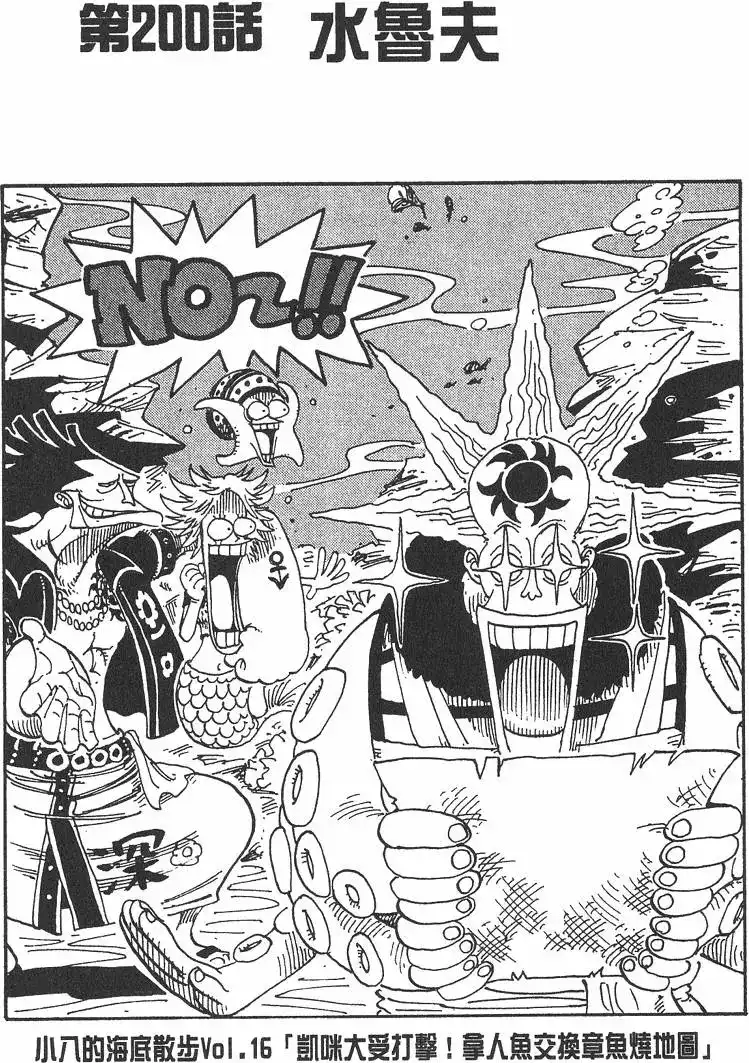 ONE PIECE航海王 单行本 第22卷 第87页
