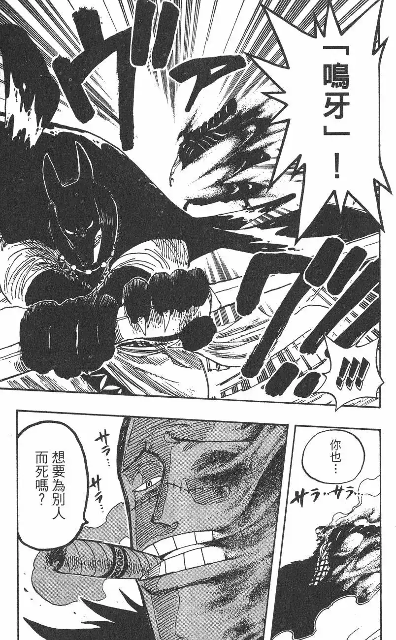 ONE PIECE航海王 单行本 第22卷 第17页