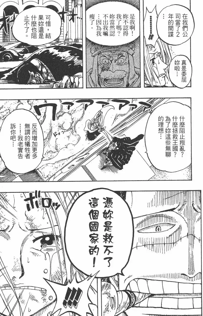 ONE PIECE航海王 单行本 第22卷 第61页