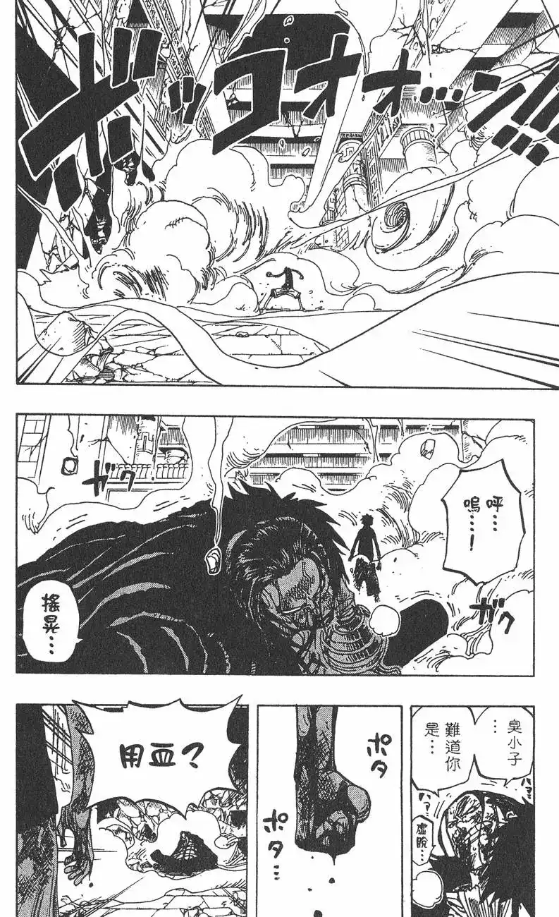 ONE PIECE航海王 单行本 第22卷 第180页