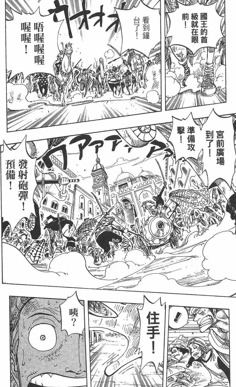 ONE PIECE航海王 单行本 第22卷 第42页