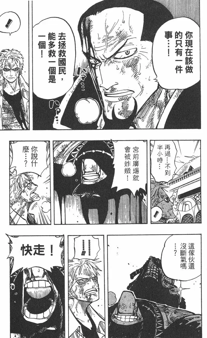 ONE PIECE航海王 单行本 第22卷 第33页
