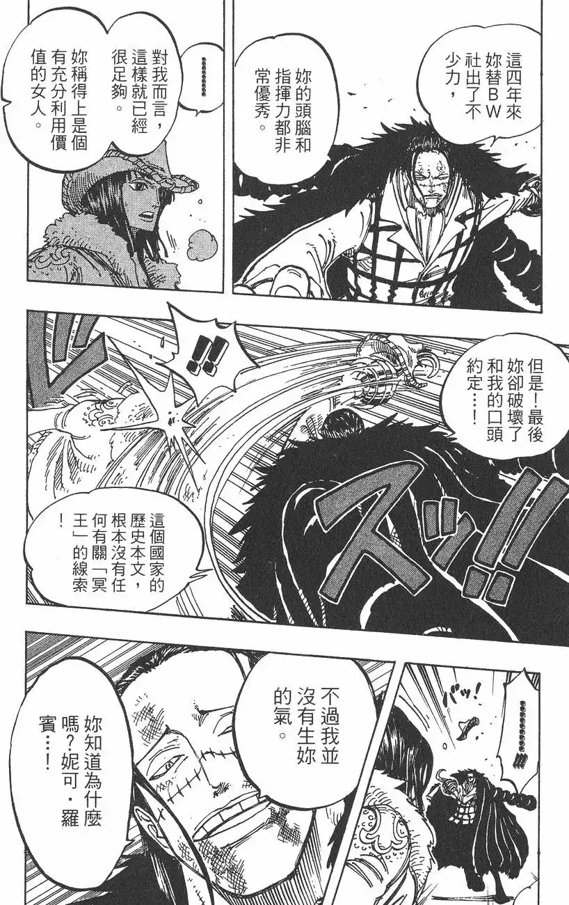 ONE PIECE航海王 单行本 第22卷 第154页