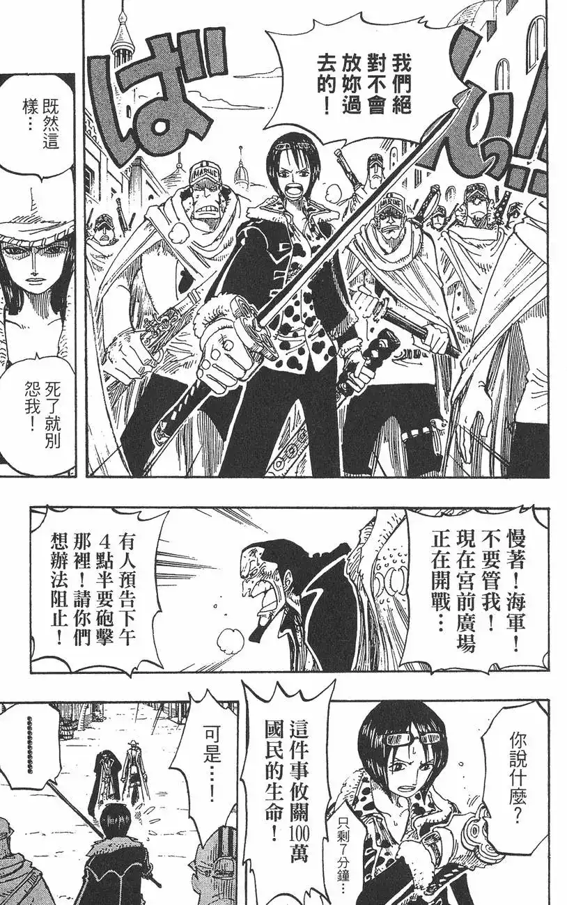 ONE PIECE航海王 单行本 第22卷 第119页