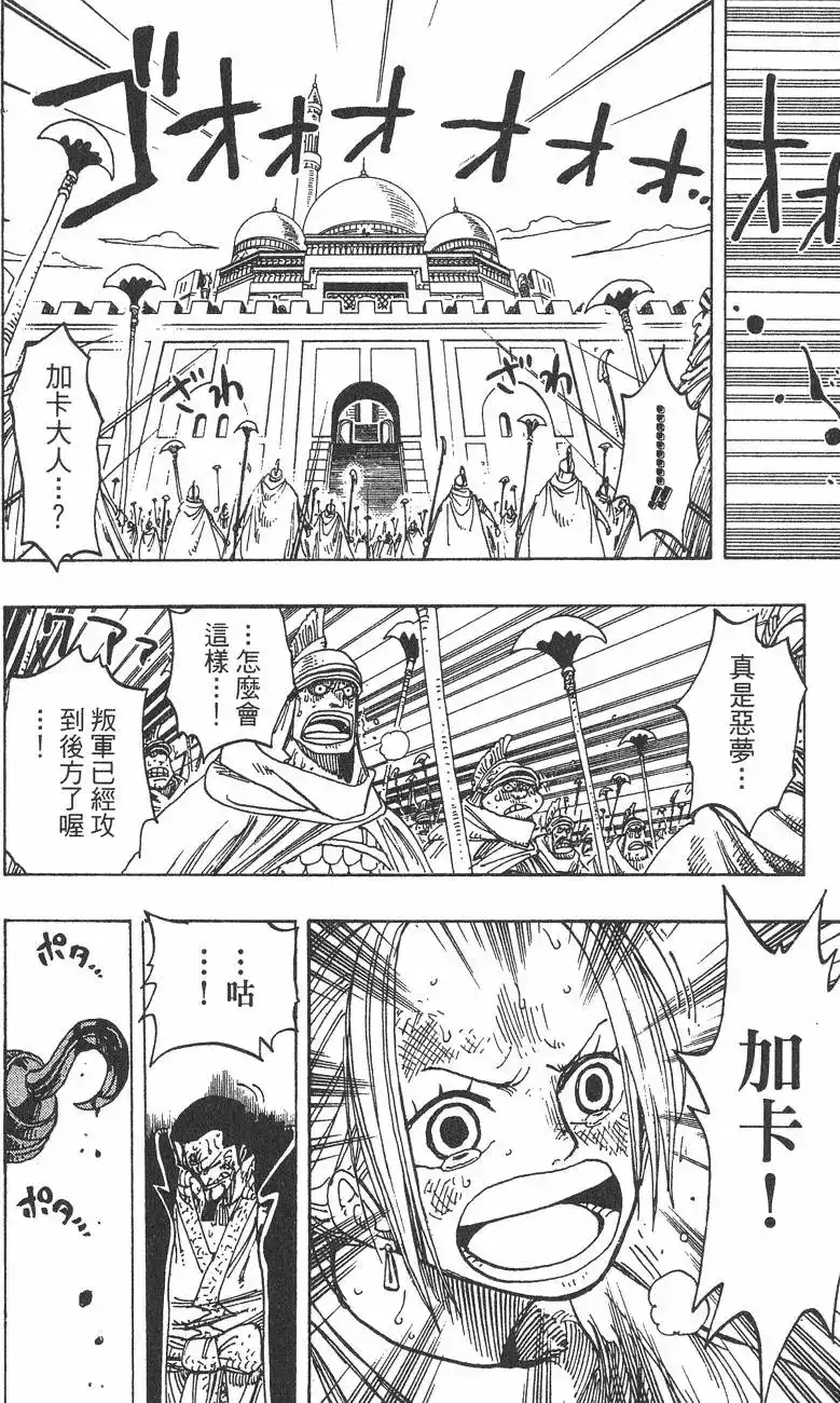 ONE PIECE航海王 单行本 第22卷 第24页