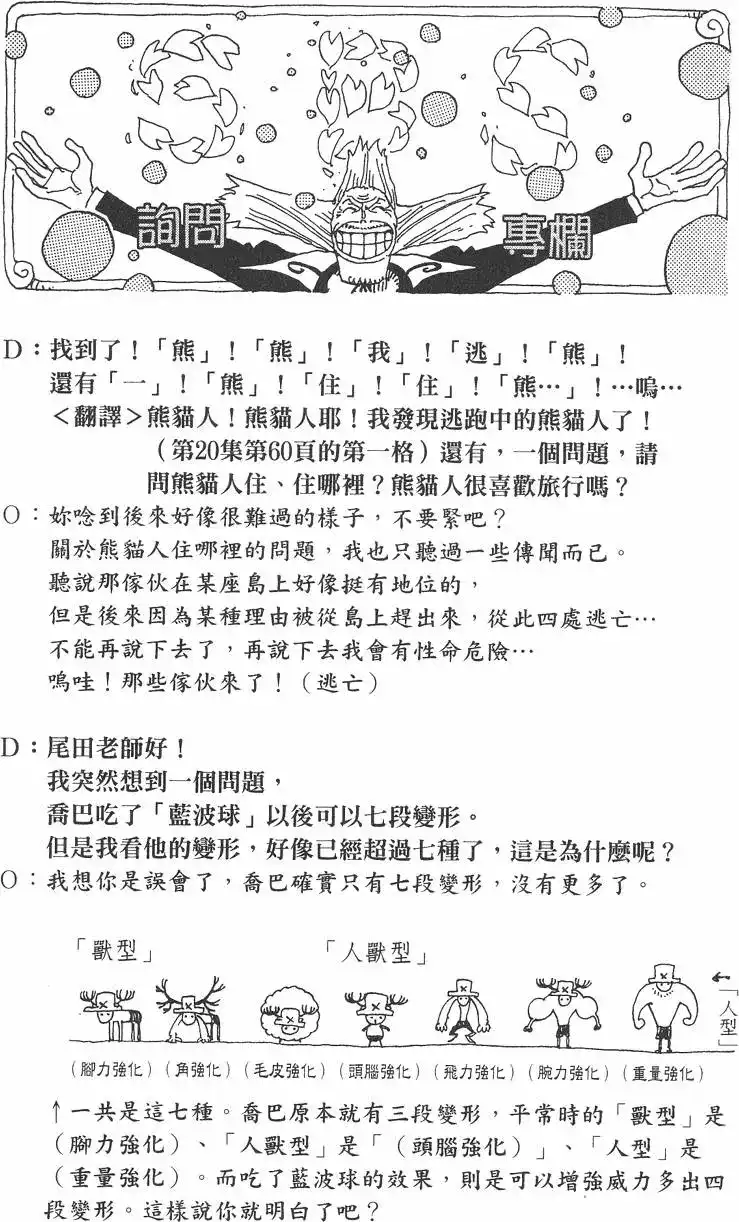 ONE PIECE航海王 单行本 第22卷 第146页