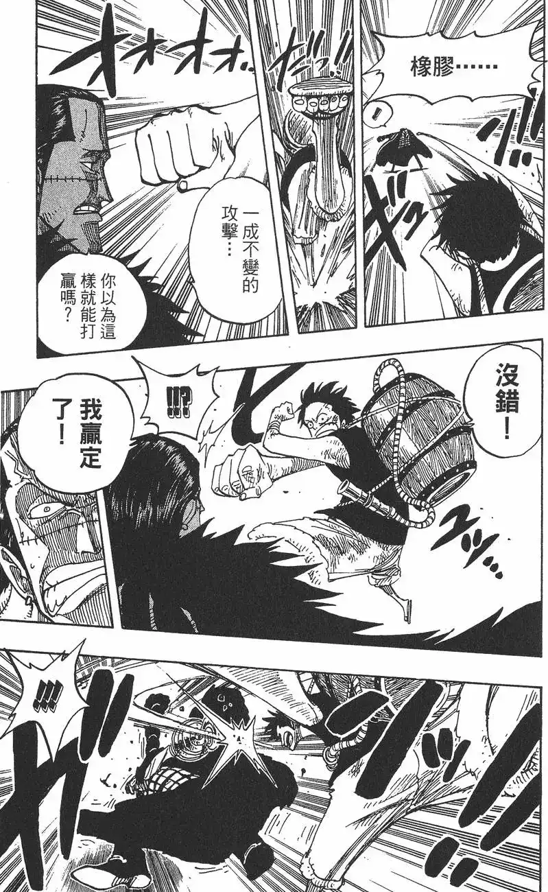 ONE PIECE航海王 单行本 第22卷 第99页