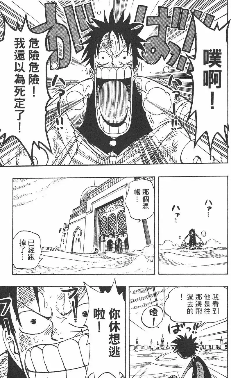 ONE PIECE航海王 单行本 第22卷 第131页