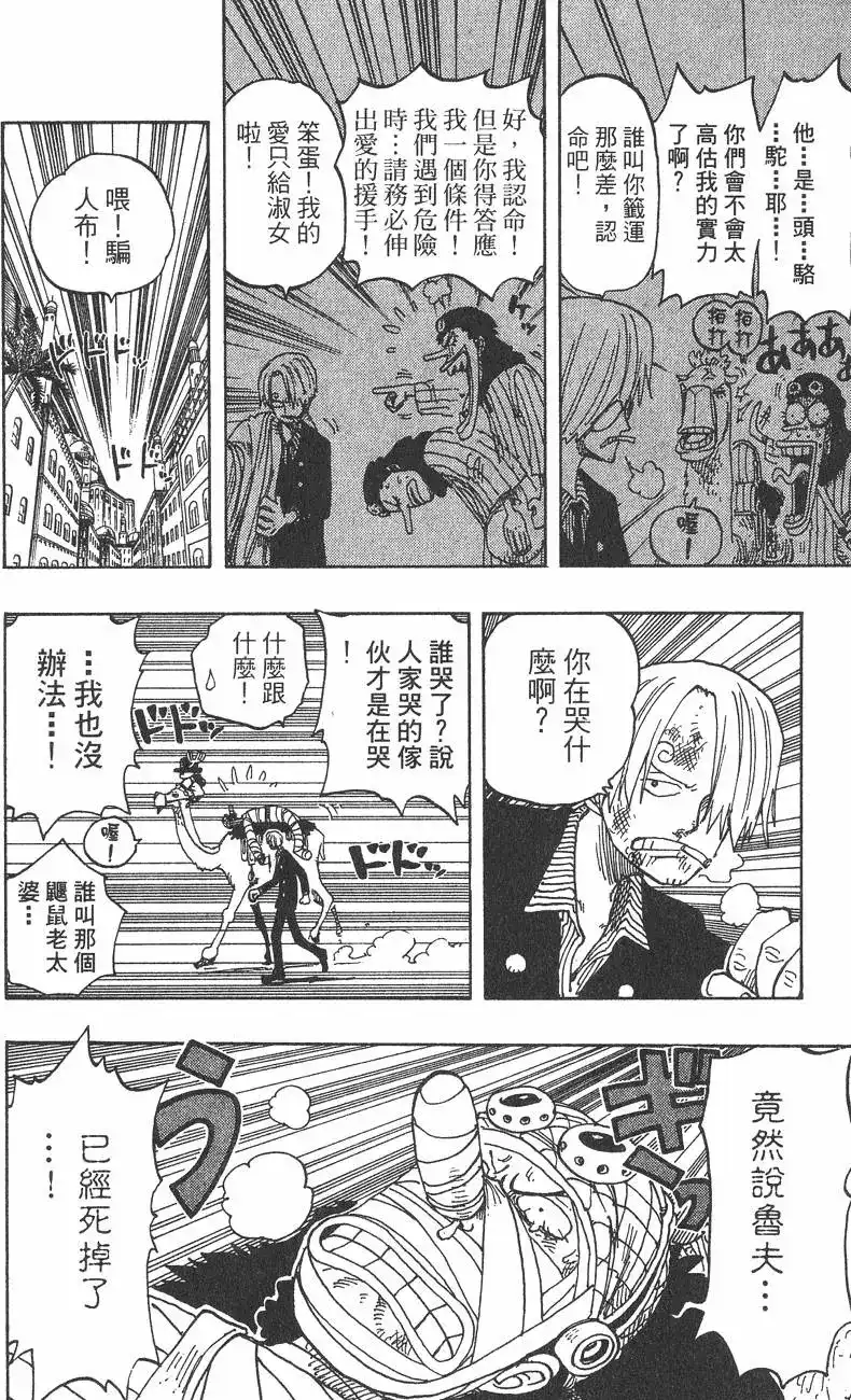 ONE PIECE航海王 单行本 第22卷 第20页