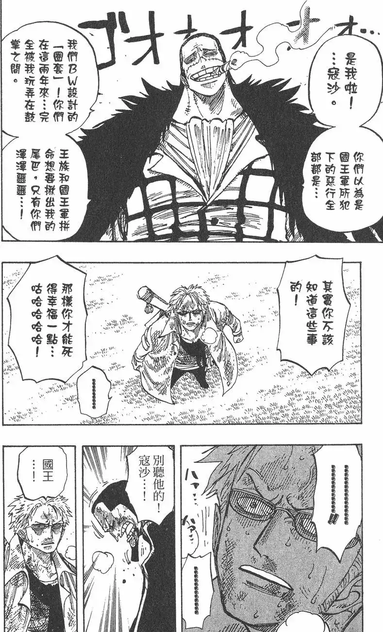 ONE PIECE航海王 单行本 第22卷 第32页