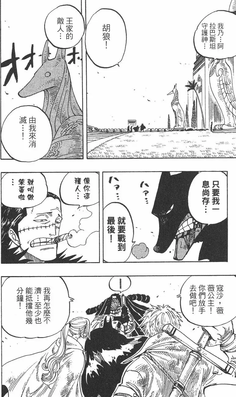 ONE PIECE航海王 单行本 第22卷 第38页