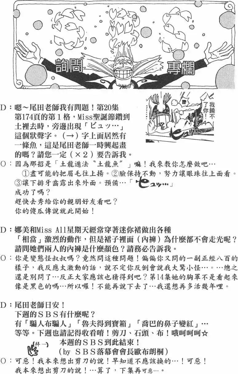 ONE PIECE航海王 单行本 第22卷 第186页